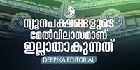 കേന്ദ്രസർക്കാരിനെ കേരളത്തിലെ നേതാക്കളെങ്കിലും ഓർമിപ്പിക്കണം.